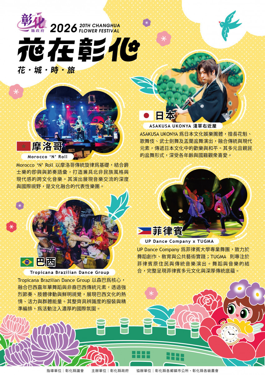 春節走春盛典「花在彰化」 20場國際團隊演出點燃春節花海狂歡。圖／彰化縣政府提供