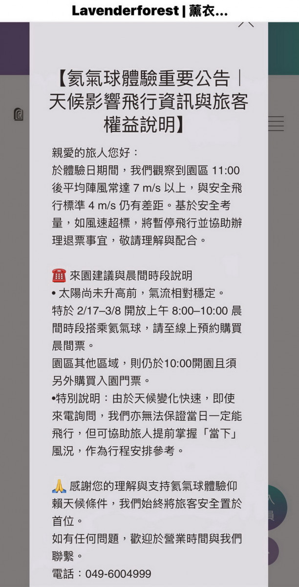 截圖自薰衣草森林臉書公告。（記者扶小萍截圖）