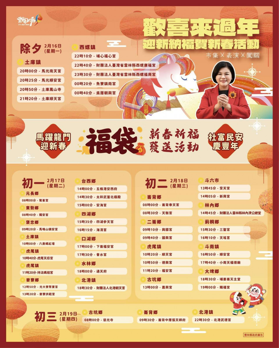 2月16日至19日（除夕夜至初三）張麗善前往各大宮廟發送新春福袋向鄉親拜年時間表／翻攝照片