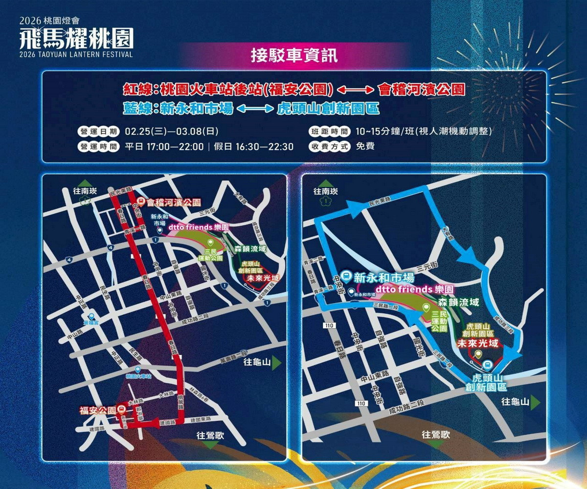 「2026桃園燈會」盛大登場，接駁車資訊圖。<br />
