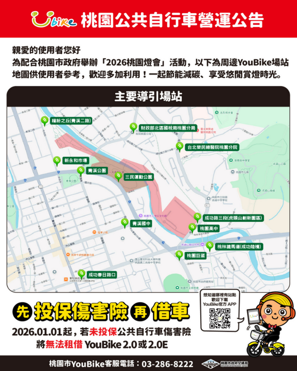 「2026桃園燈會」盛大登場，歡迎使用YouBike。<br />
