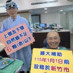 竹市長者全口假牙補助再升級。