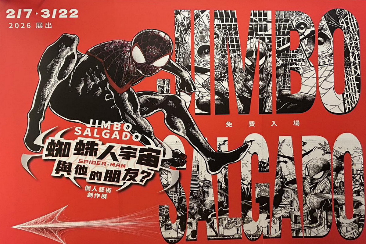 「2026桃園燈會」璀璨登場-淘動漫-Jimbo Salgado台灣首展「蜘蛛人宇宙與他的朋友們?」。