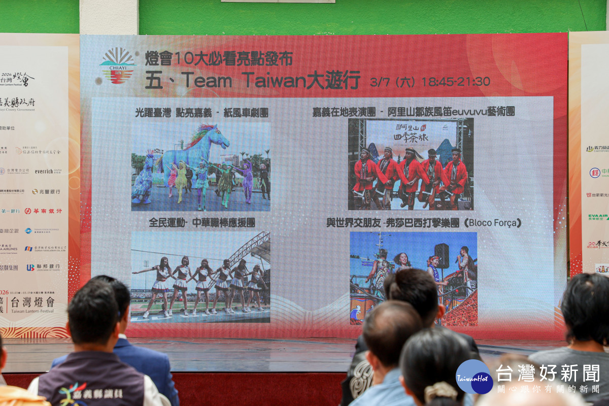 嘉義縣政府今天舉辦「光躍台灣・點亮嘉義—天天都精彩燈會亮點宣傳記者會」／嘉義縣府提供