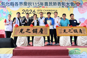 彰化縣盛大慶祝農民節，表彰百位優秀農民與績優團體。圖／彰化縣政府提供