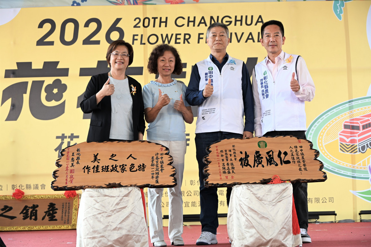 彰化縣盛大慶祝農民節,表彰百位優秀農民與績優團體。圖/彰化縣政府提供