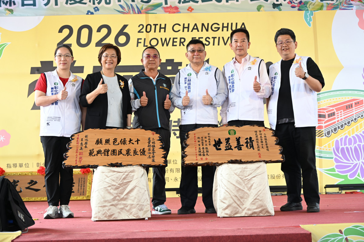 彰化縣盛大慶祝農民節,表彰百位優秀農民與績優團體。圖/彰化縣政府提供