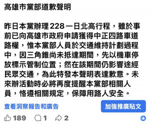 ▲民眾黨高市黨部1日貼出道歉聲明。