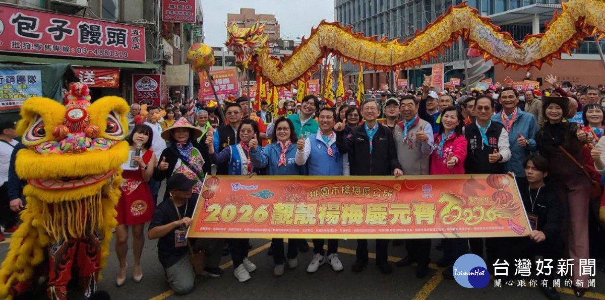 「2026靚靚楊梅慶元宵」踩街活動。