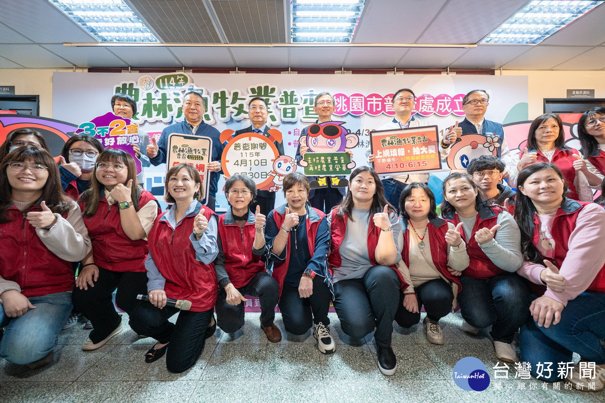 「桃園市農林漁牧業普查處」舉行成立暨揭牌儀式大合照。