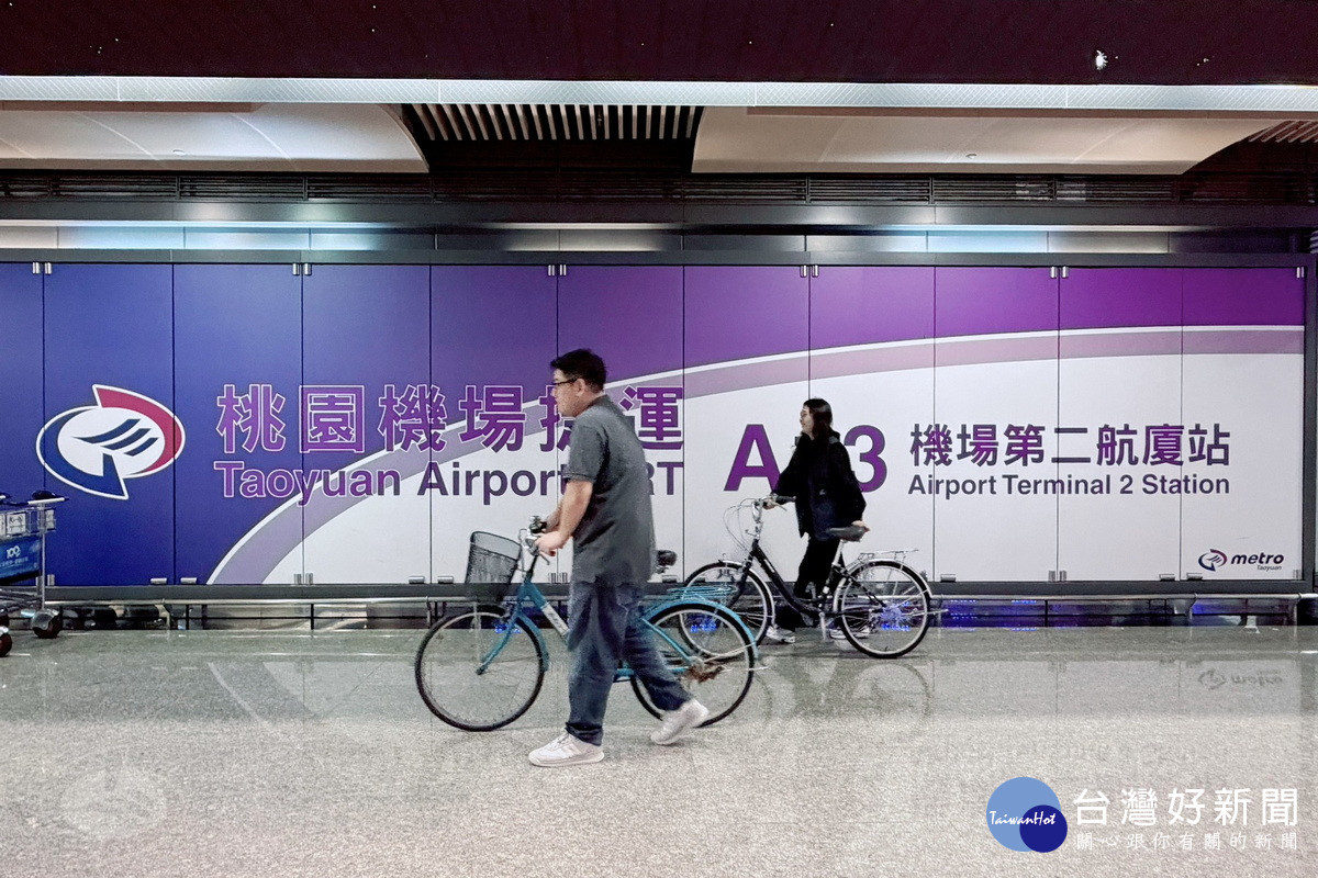 解鎖桃園機場捷運三站　自行車族3/10起出國更方便