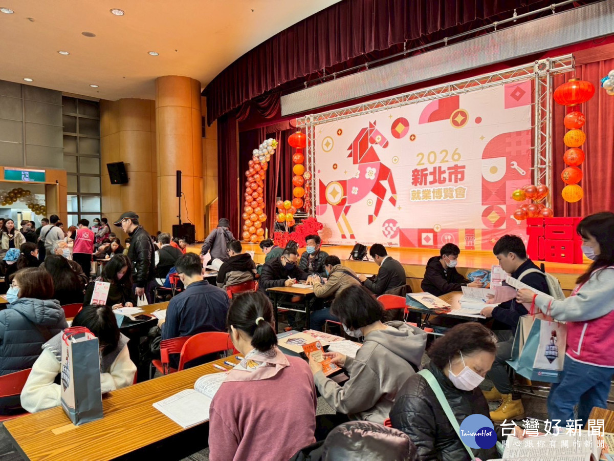 新北「新春就業博覽會」　初估媒合率54.1%