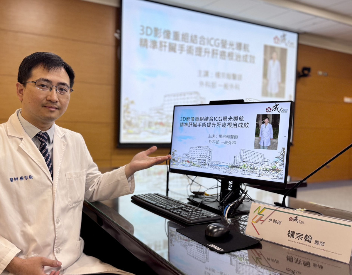 「3D影像重組」結合ICG螢光導航　精準肝臟手術提升治療成效