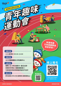 雲林縣政府將在3月22日舉辦「青年趣味運動會」／翻攝照片