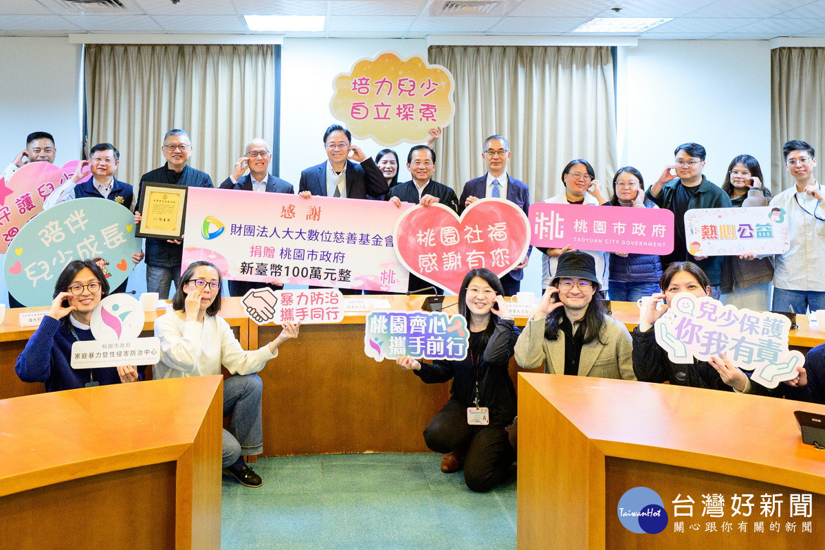 大大數位基金會捐贈120萬投入兒少協助大合照。