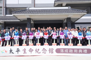 太平生命紀念館啟用 