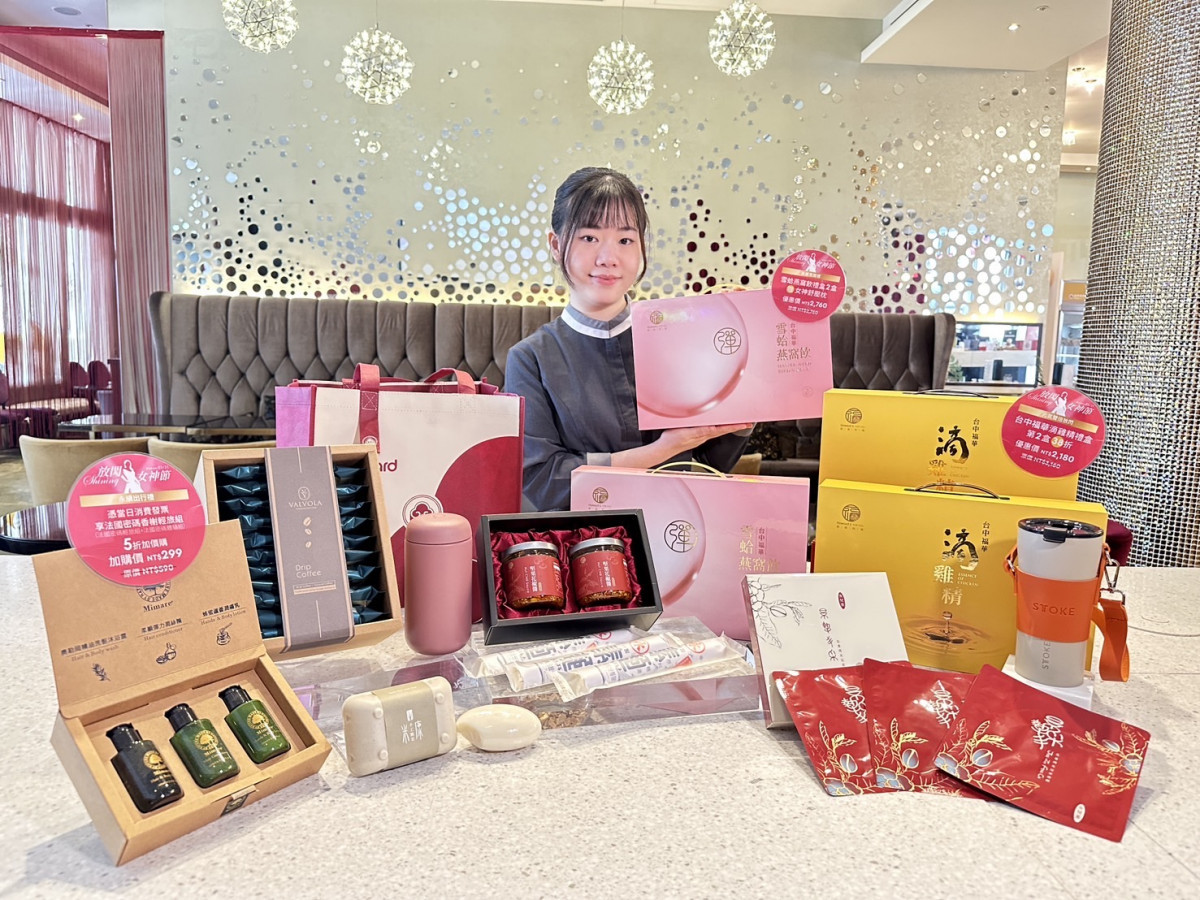 台中福華「放閃女神節」推出養生禮盒、美顏保養與精品選物，最低下殺55折起。圖/業者提供