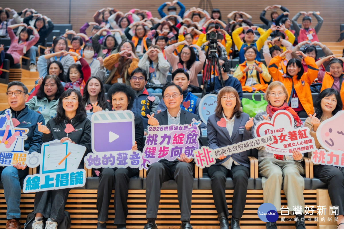 桃園婦女節婦女健康倡議記者會合影。