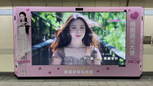 台北西門町3號出口附近廣告。