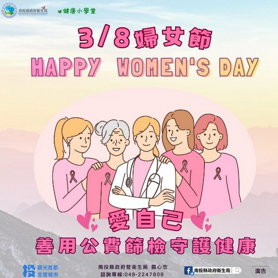 善用公費篩檢守護自己健康。（衛生局提供）