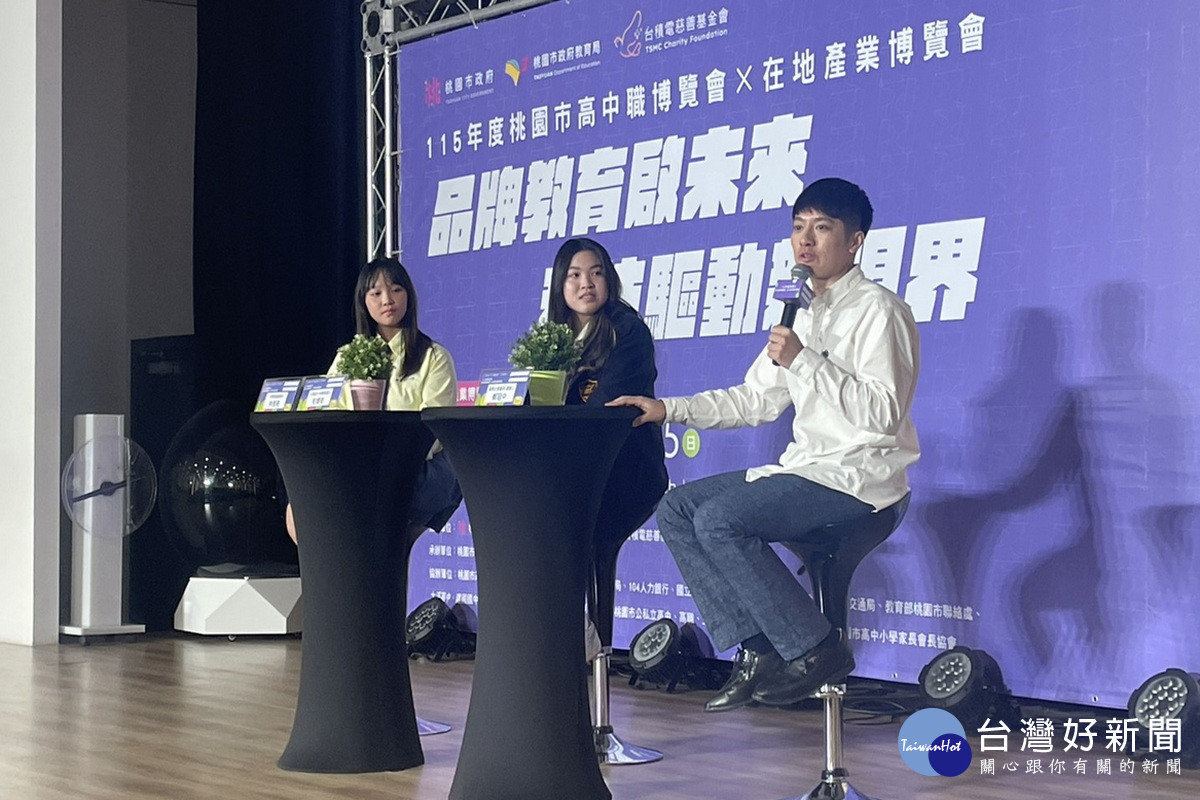 桃園市高中職博覽會記者會中舉生對談。