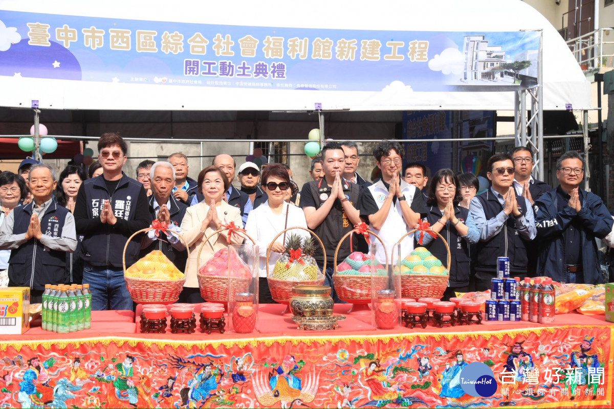 西區綜合社福館動土祈福儀式