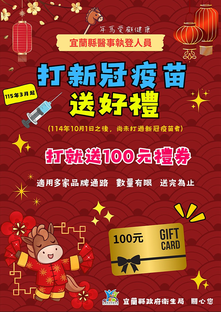 （圖／宜蘭縣府衛生局）