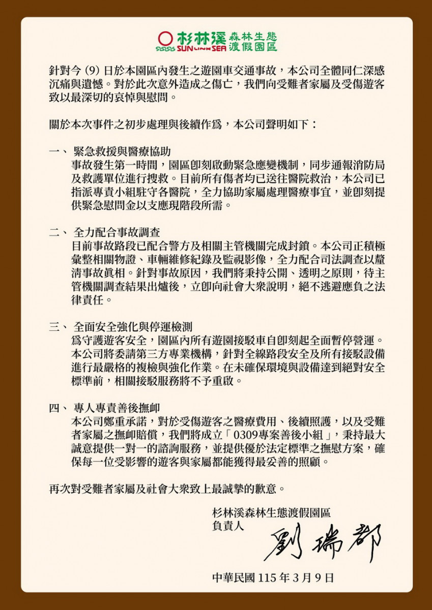 杉林溪發出聲明向受難家屬與社會大眾致歉。（杉林溪森林生態園區提供）<br />
