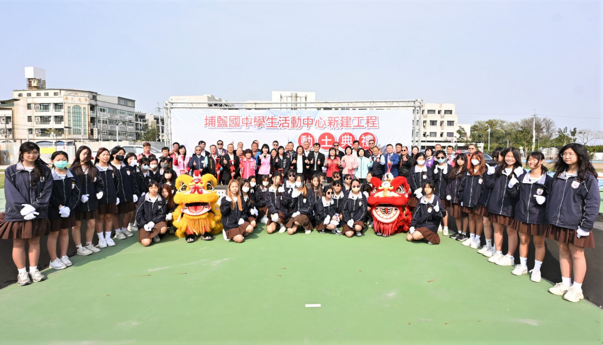 埔鹽國中活動中心動工,彰縣府投入1.25億元打造優質學習環境。圖/彰化縣政府提供