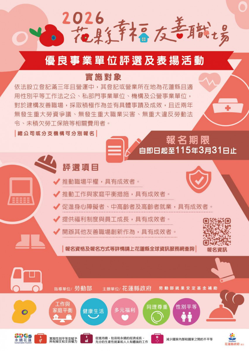 （圖／花蓮縣府社會處）