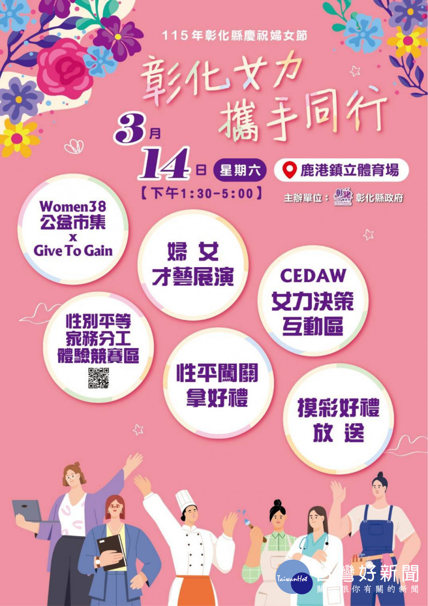 彰化女力攜手同行，彰縣府婦女節系列活動盛大啟動。圖／彰化縣政府提供