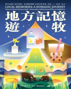 臺史博「地方記憶・遊牧」即日起至5月底於展示教育大樓1樓大廳展出。｜