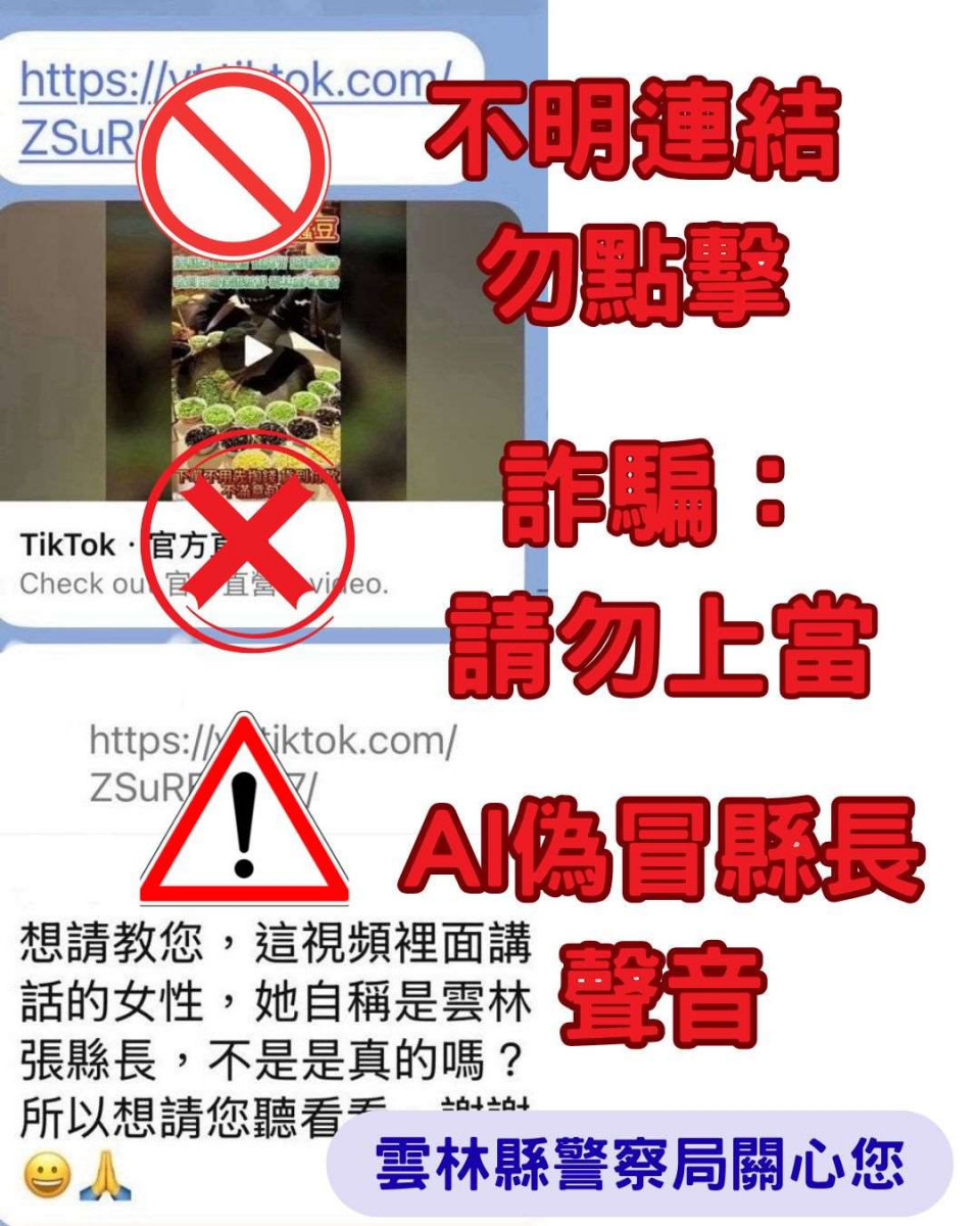 雲林縣警局強調，針對挑戰司法、公然偽造首長影像的行為，定將嚴懲不法，絕不姑息／翻攝照片