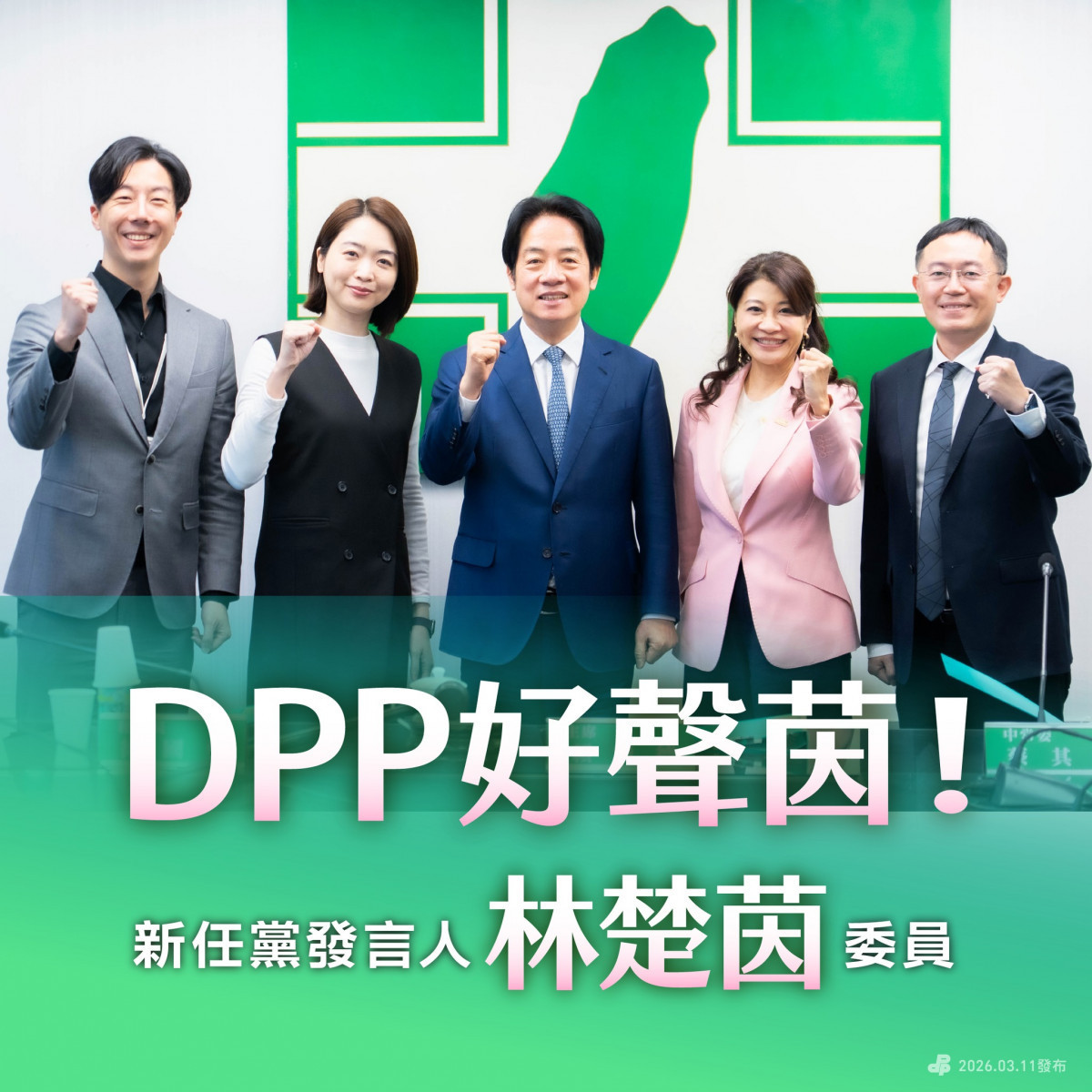 （圖／翻攝自民主進步黨Facebook）