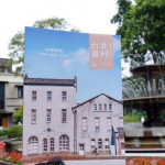 《台北畫刊》3月號引領讀者走入臺北的風格聚落。