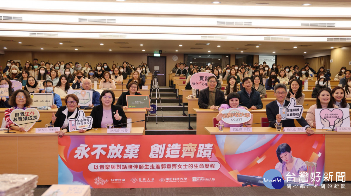 郭韋齊與長庚科大師生大合照