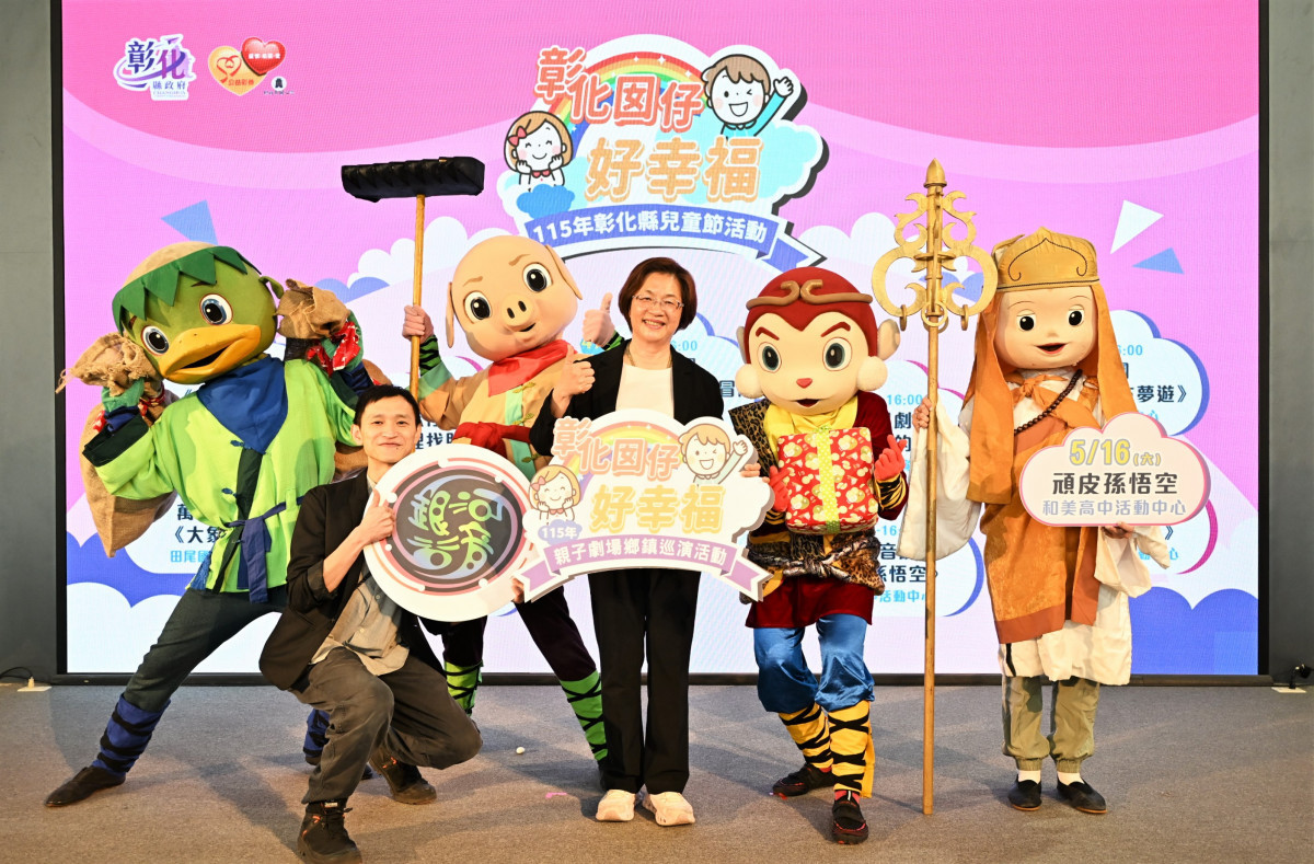 「彰化囡仔好幸福」兒童節系列活動登場，3/17起親子同樂嗨到5月。圖／記者鄧富珍攝