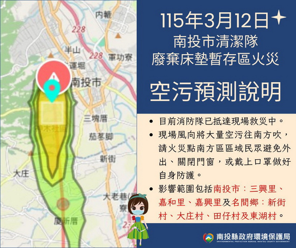 環保局籲請附近村里民眾注意。（縣府提供）