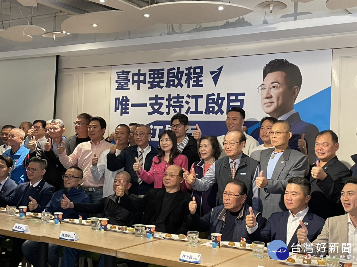 前台中縣市長廖了以和胡志強及台中重要政商人士共同呼籲支持江啟臣。