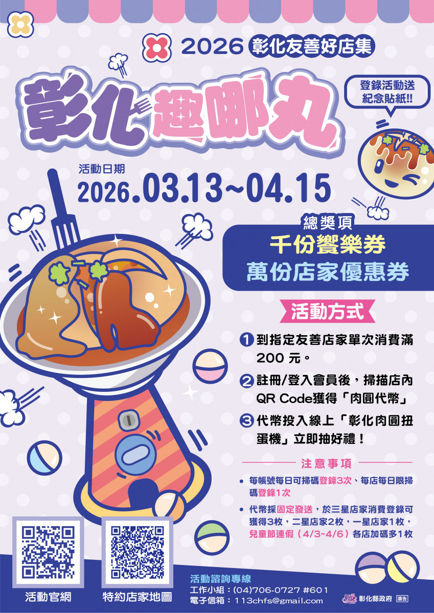 春日漫遊彰化友善好店，消費滿200元扭蛋抽好禮。圖／彰化縣政府提供