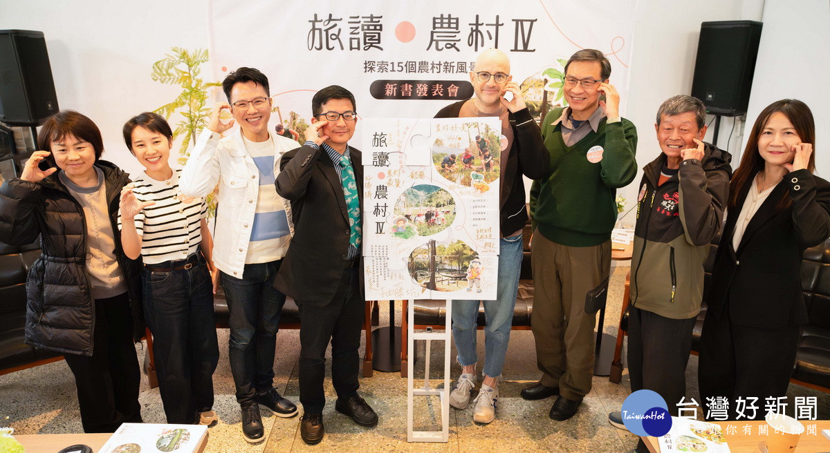 蘇副署長（左四）與貴賓拼出最美農村風景。（水保署提供）