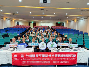 第一屆台灣醫療平衡計分卡策略獎於衛生福利部豐原醫院舉行。