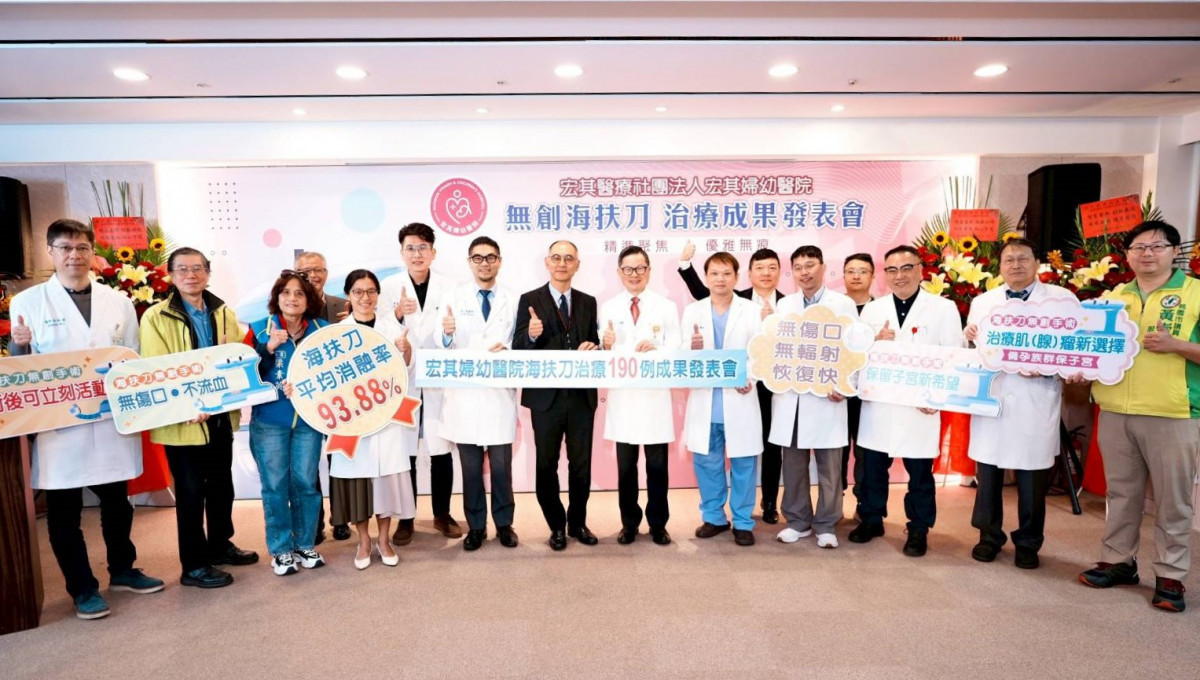 宏其婦幼醫院舉辦「無創海扶刀治療成果發表會」。