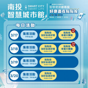 南投智慧城市館互動頻繁。（南投縣府提供）