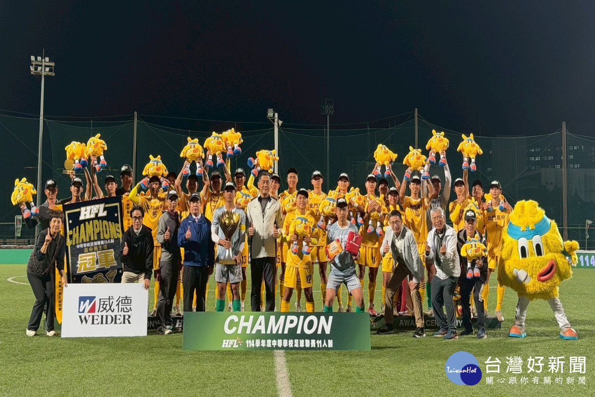 114學年度國高中足球聯賽　北門高中足球隊勇奪高男組冠軍