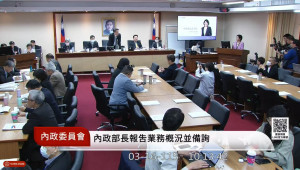 （圖／翻攝自國會頻道YouTube直播）