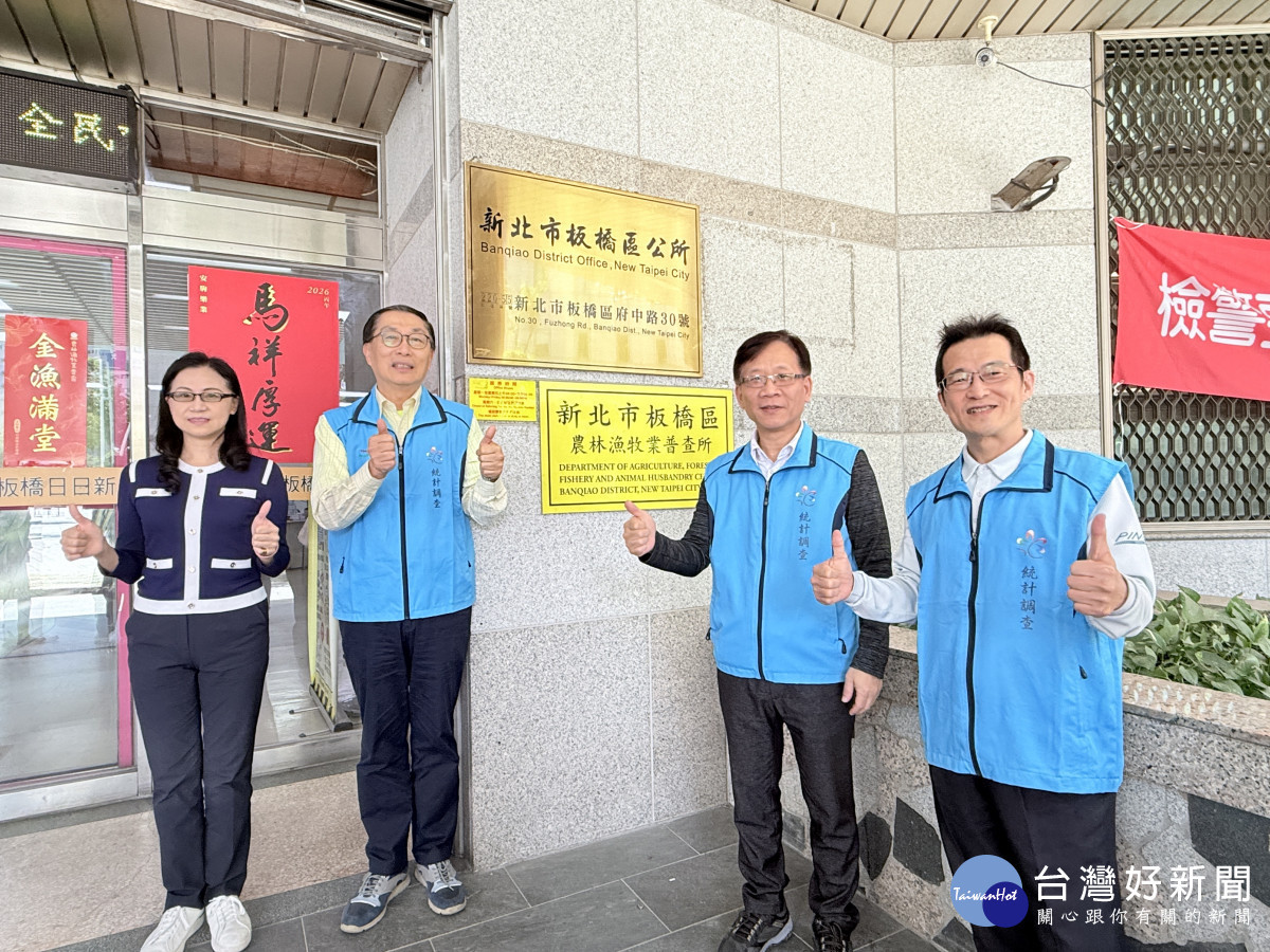 板橋區農林漁牧業普查所揭牌　再現農業風華