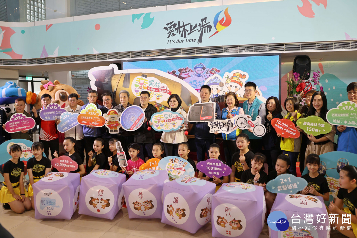 2026雲林童樂會將於3月28日至4月5日，一連9天在斗六等6區熱鬧登場／翻攝照片