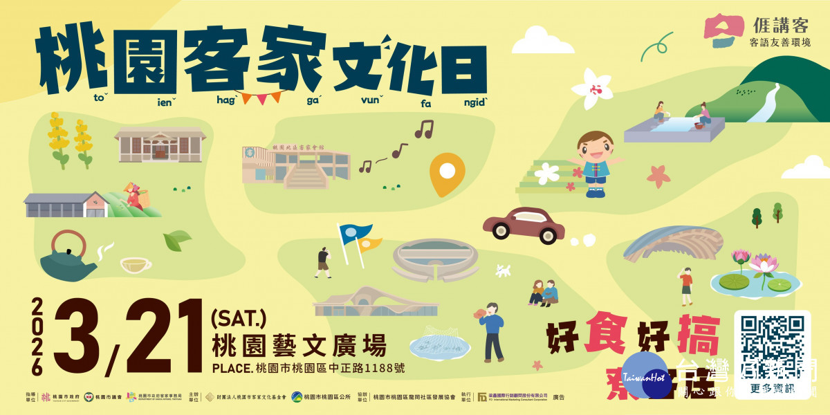 「桃園客家文化日」3月21日在桃園藝文廣場登場，邀民眾一日解鎖客庄十大遊程。