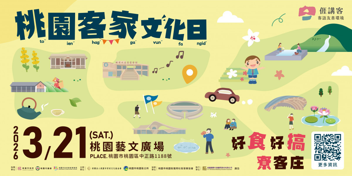 「桃園客家文化日」3月21日在桃園藝文廣場登場，邀民眾一日解鎖客庄十大遊程。